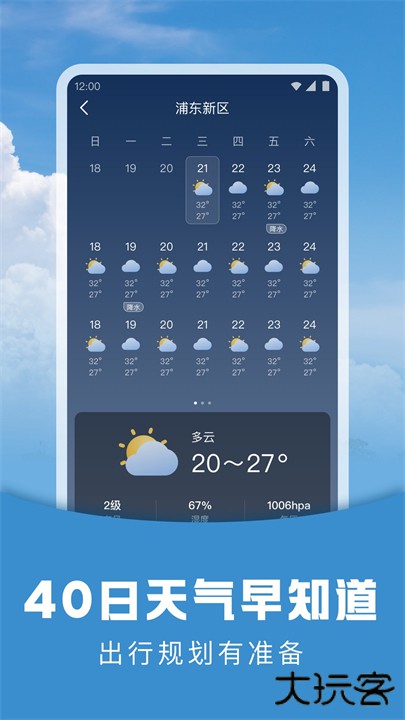阳阳天气预报下载 15