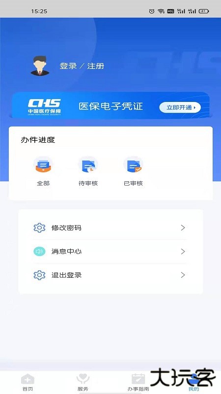 江西医保app手机版下载(江西智慧医保)下载 v1.0.40