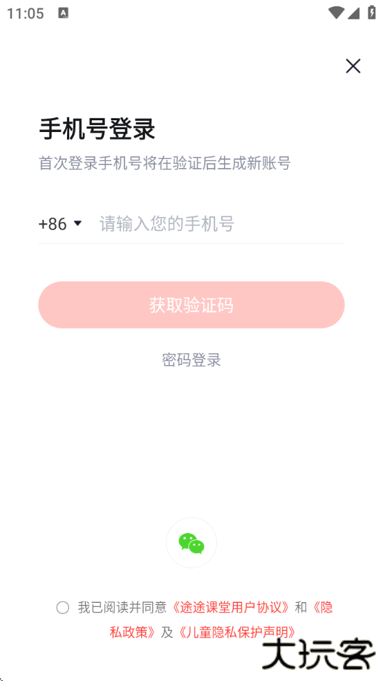 途途课堂2025最新版下载下载 v5.7.3