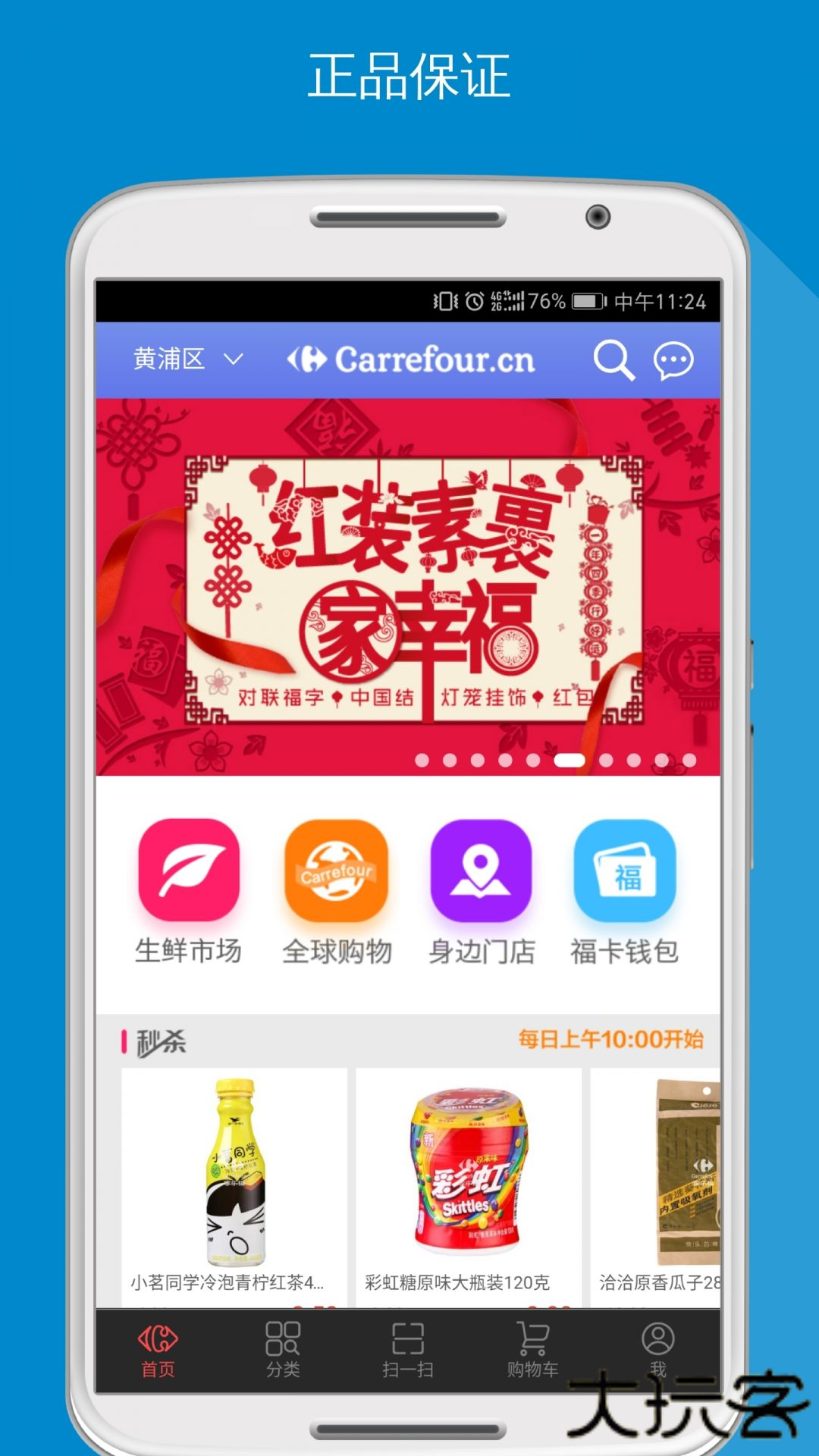 家乐福超市网上购物