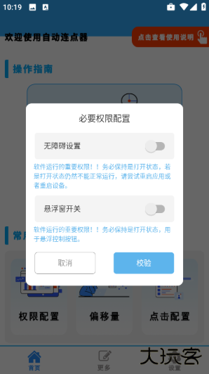 自动点击连点器Proapp官方版下载 自动点击连点器Proapp官方版下载
