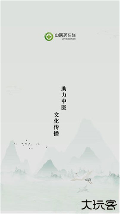 中医药在线安卓版下载 v3.23.6