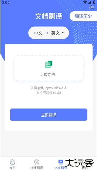 全能翻译家app安卓版