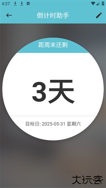 倒计时助手下载 v3.1