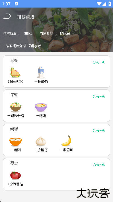 快减肥软件下载安卓版 快减肥软件下载安卓版