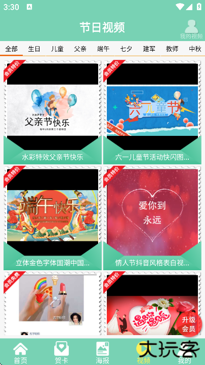 贺卡制作2025下载官方版