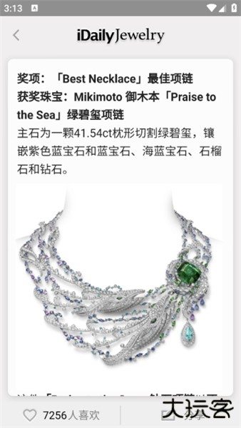 每日珠宝杂志app