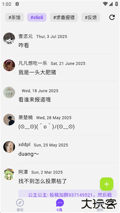 CliCli动漫软件下载 v4.3.4