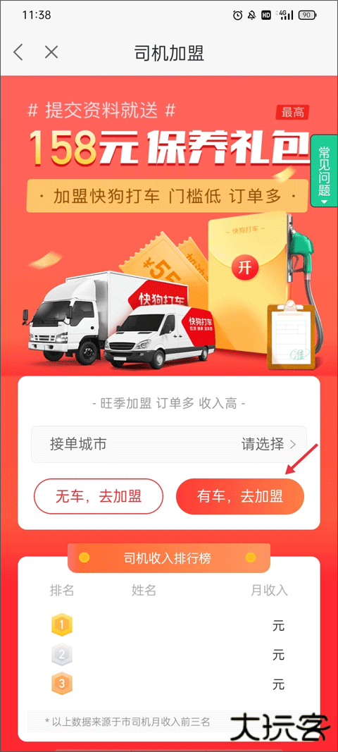 快狗打车司机版