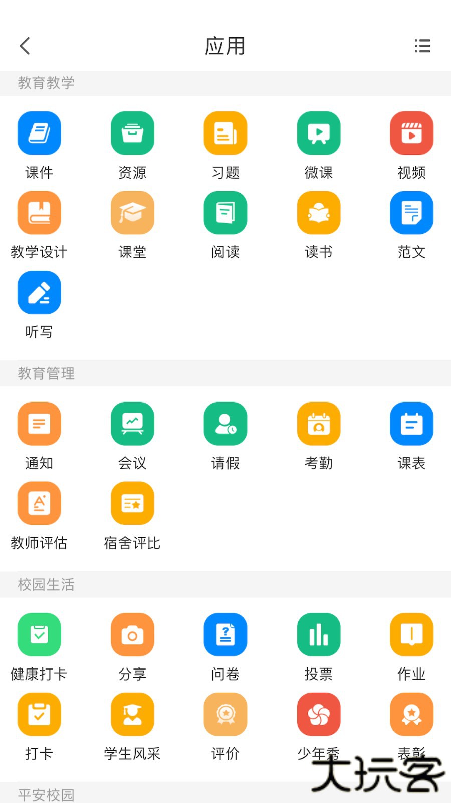智慧校园官方下载安装手机版（中移智慧校园）下载 v3.11.2