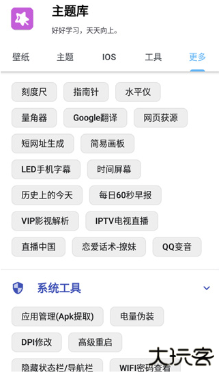 主题库仿ios软件下载最新版