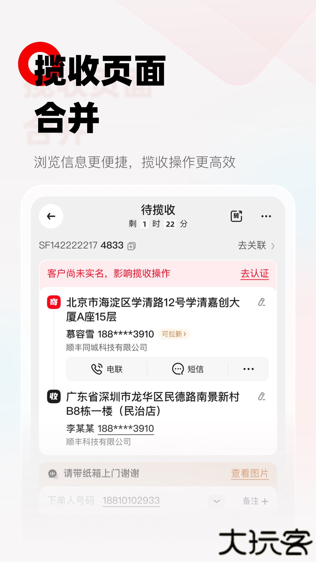 顺丰小哥软件下载 v3.2.8.1