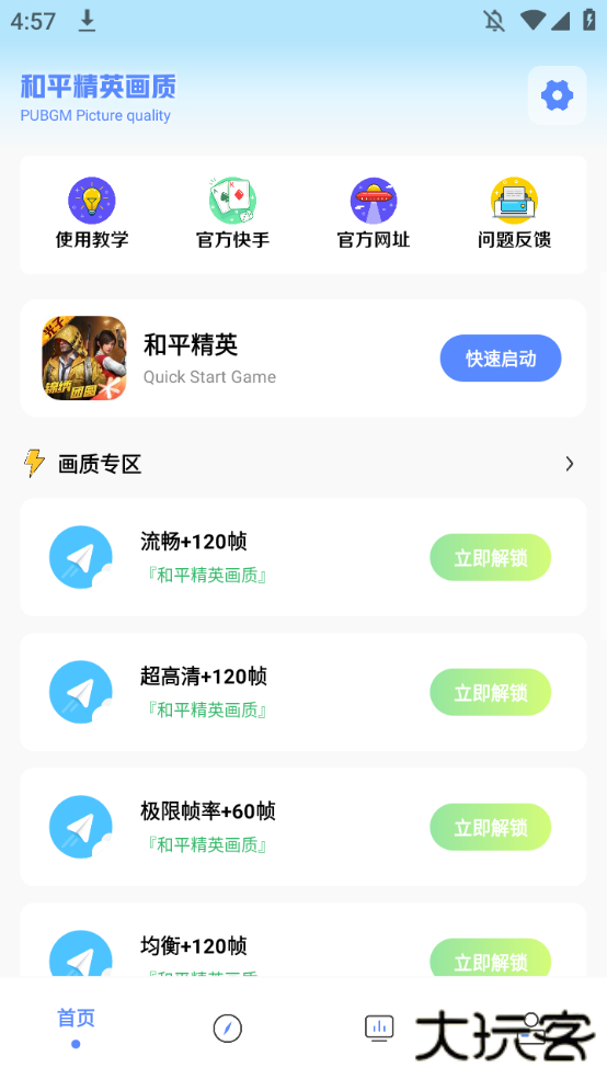 yzl工具箱7.3下载 v7.3