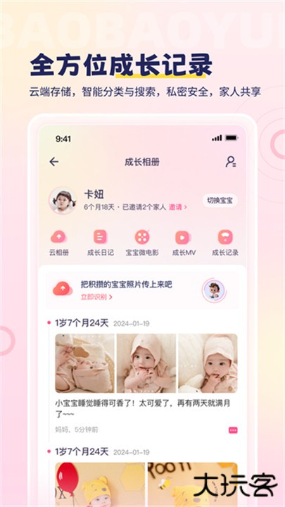 宝宝云app下载 v6.4.9
