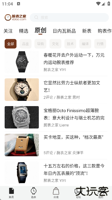 腕表之家软件下载安装手机版