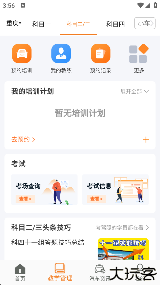 安安车生活2025官方正版下载