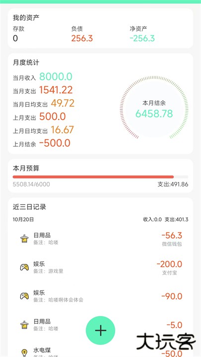 记账王app下载 v1.1.4
