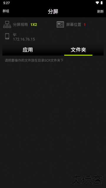 安卓分屏大师下载 v1.1