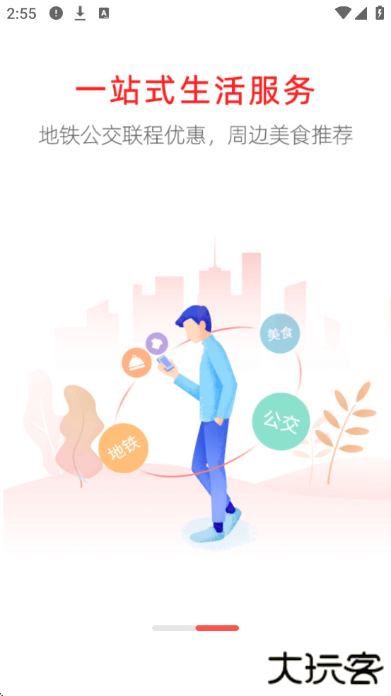 天津地铁app下载安装最新版本下载 v3.0.15