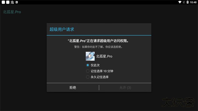 北孤星.Pro框架下载 v1.7.3