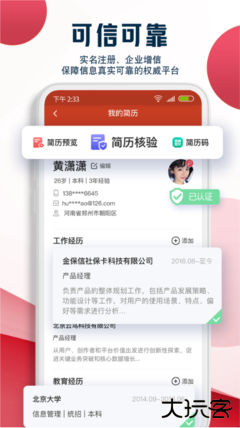 就业在线app下载手机版下载 v4.3.3