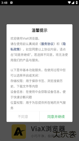 ViaX浏览器最新版