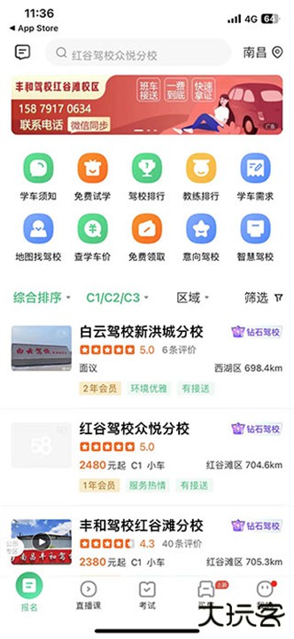 驾校一点通最新版