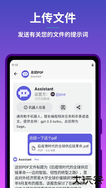 poe人工智能软件下载 4