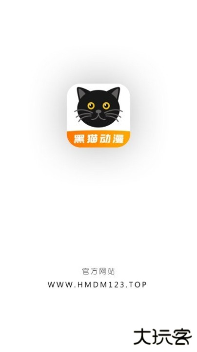黑猫动漫软件下载 v2.0.4