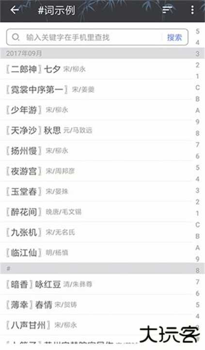 诗词格律下载 v4.0.13.1