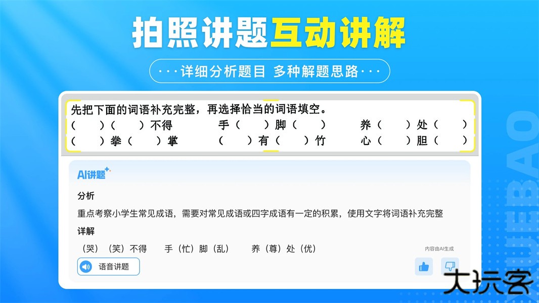 学宝同步学下载 v7.1.1