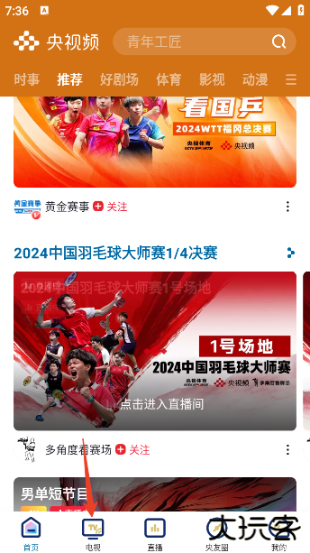 央视频app手机版