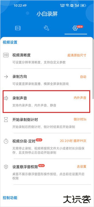 小白录屏最新版