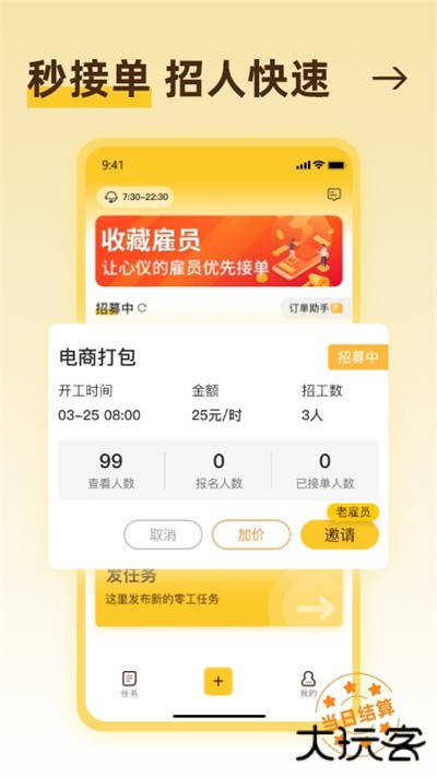 找零工app下载 v4.0.5