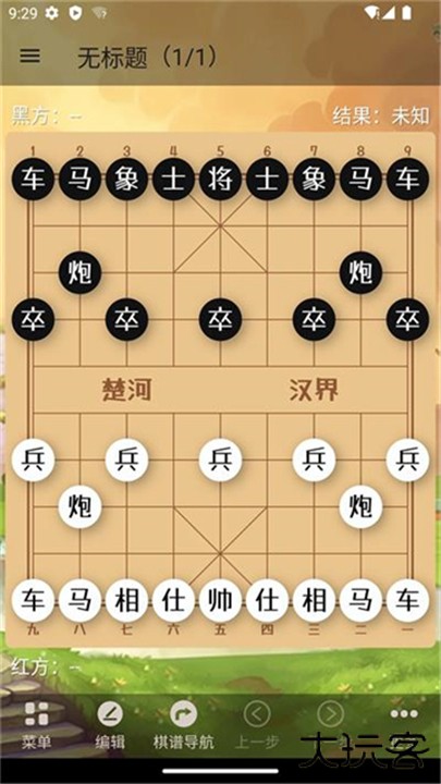 象棋助手手机版下载 v0.8.0