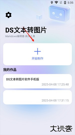 DS文本转图片