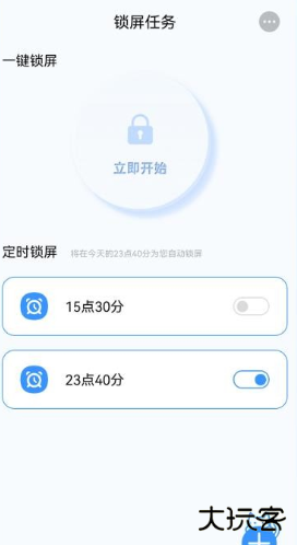 定时猫app安卓版
