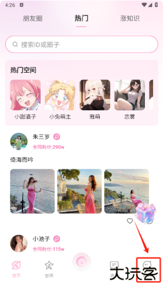 小粉世界app官方下载(小粉圈)