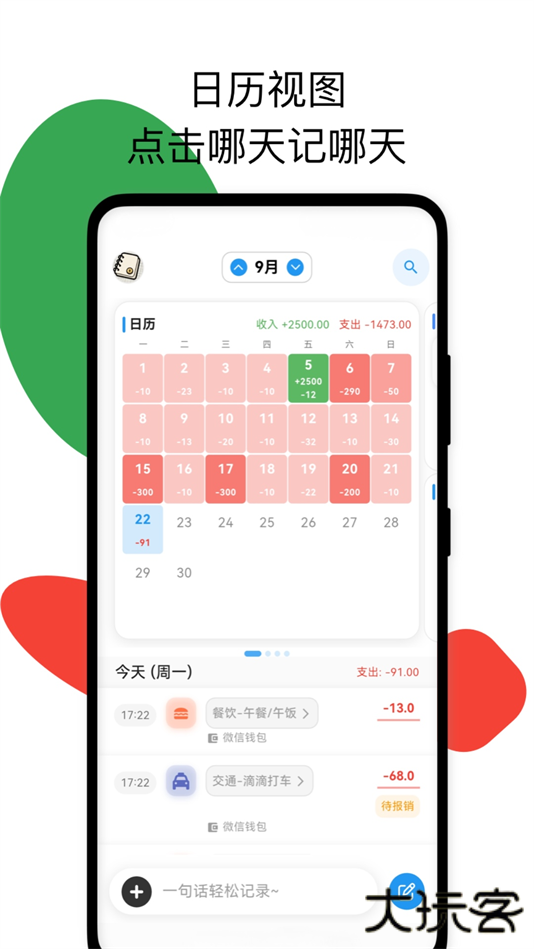 我的记账日记最新版下载下载 v1.0.0