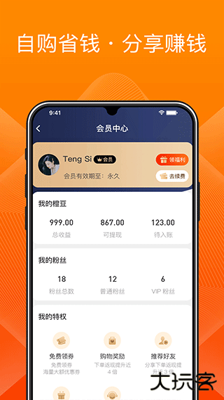 橙宝网app下载 v2.9.6