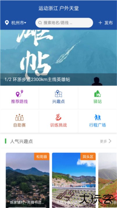 环浙步道下载 v2.1.64