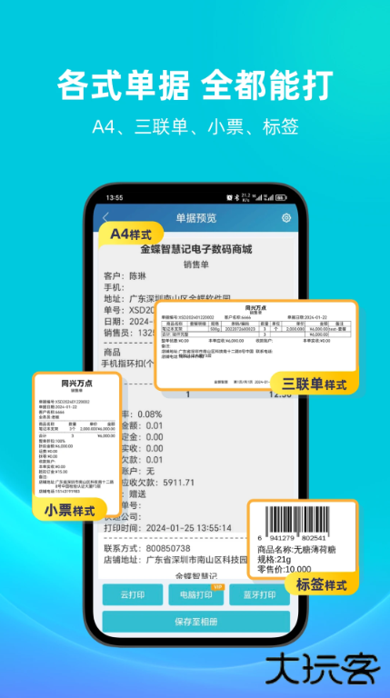 智慧记app下载最新版