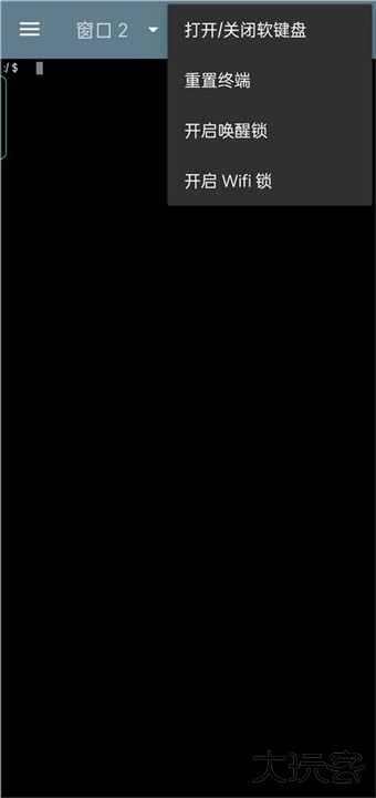 终端模拟器手机版下载 v5.3.0