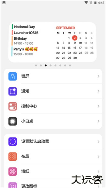 iLauncher下载官方版下载 v2.1.2