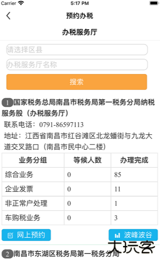 江西税务app安卓版 江西税务app安卓版