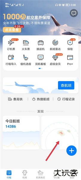 飞常准查航班查询app