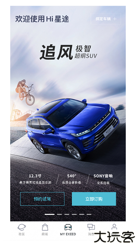 Hi星途最新版本下载安装下载 v1.0.95