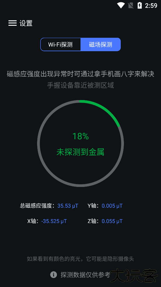 针孔摄像头探测器下载 v1.0.7