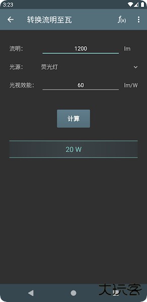 照明计算器app