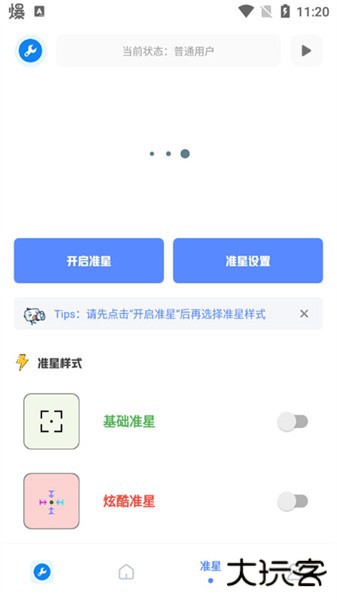 北幕工具箱下载 v3.2